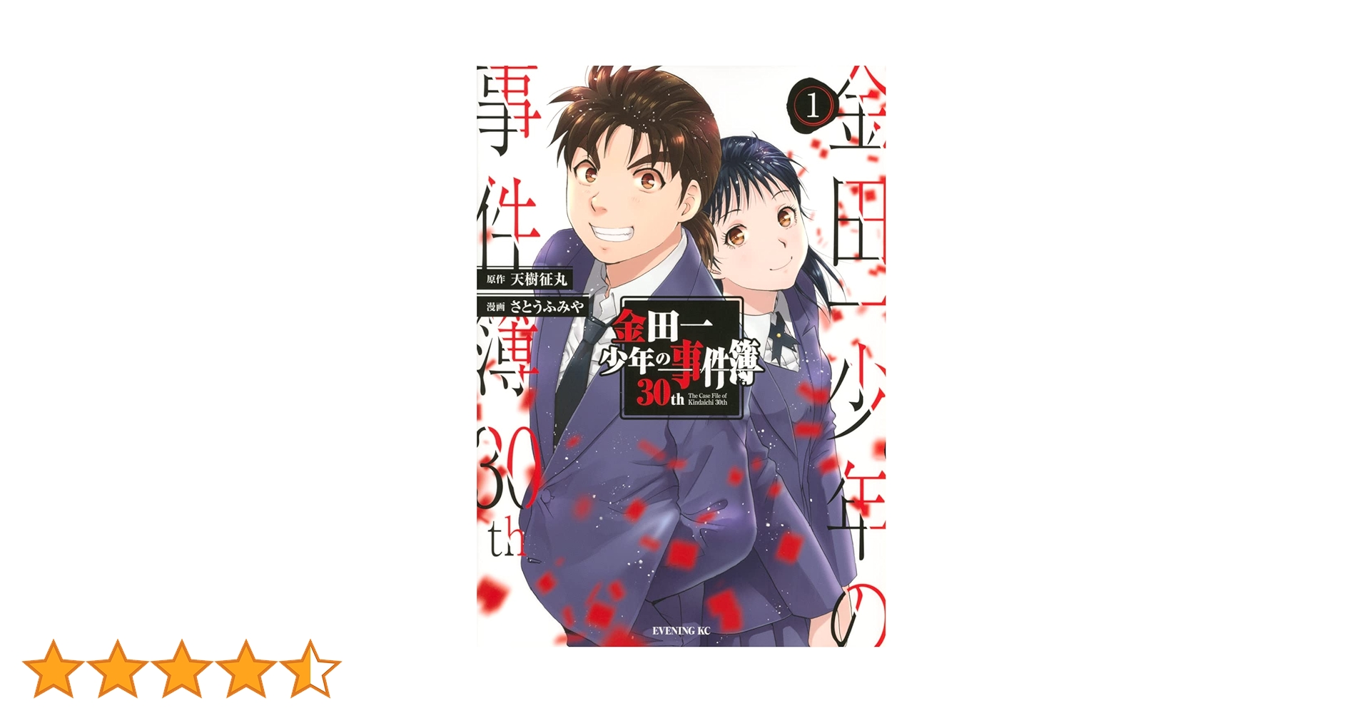 金田一少年の事件簿 各シリーズ 金田一少年の事件簿 堂本剛 ともさかりえ 第1シリーズ全巻完結